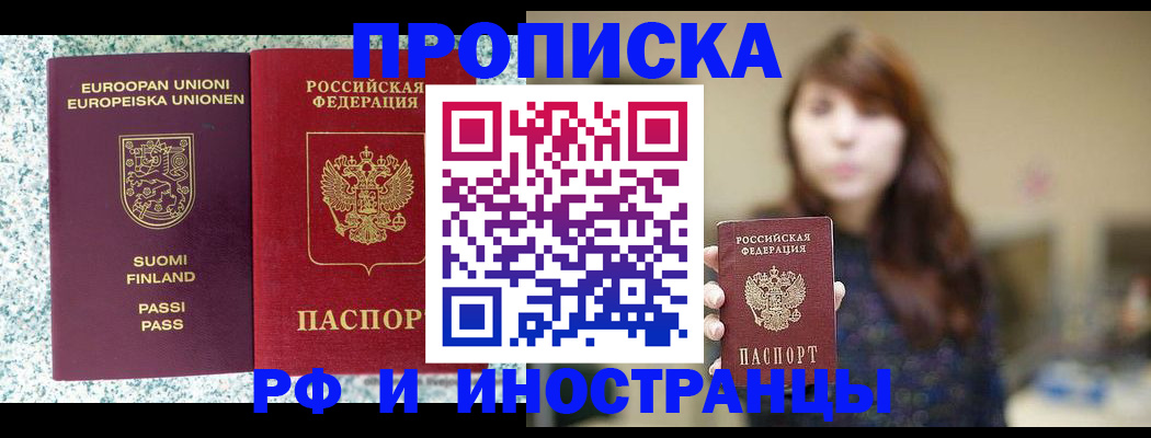 прописка 2025 в Охе