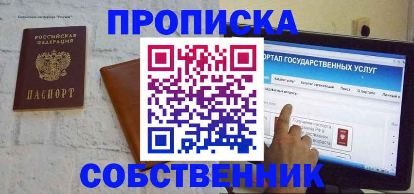 временная регистрация для школы в Охе